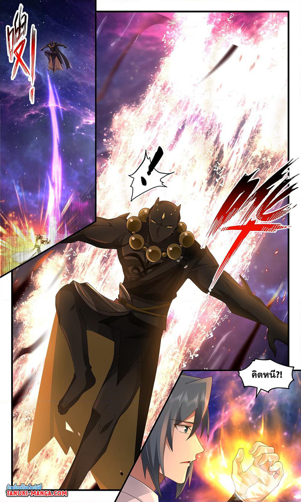 Martial Peak เทพยุทธ์เหนือโลก page 6