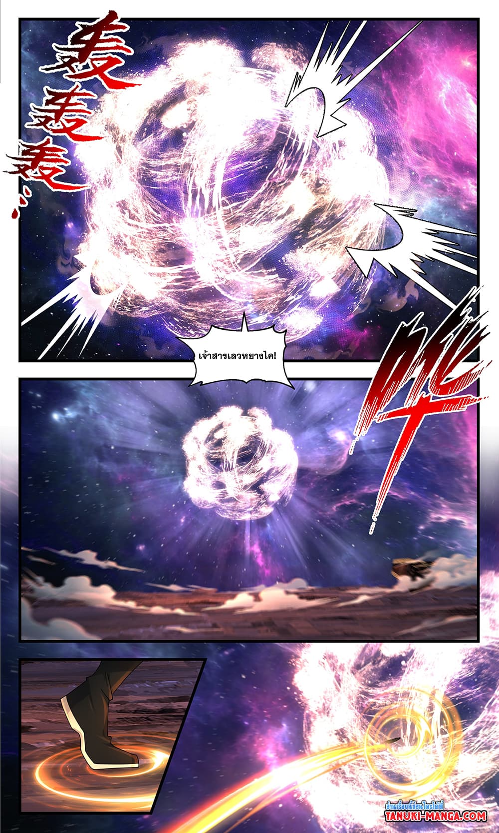 Martial Peak เทพยุทธ์เหนือโลก page 7