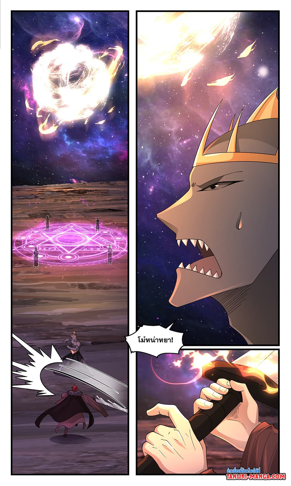 Martial Peak เทพยุทธ์เหนือโลก page 8