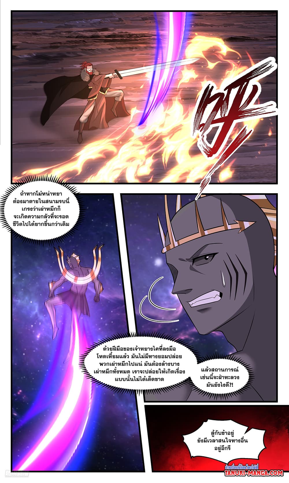 Martial Peak เทพยุทธ์เหนือโลก page 9