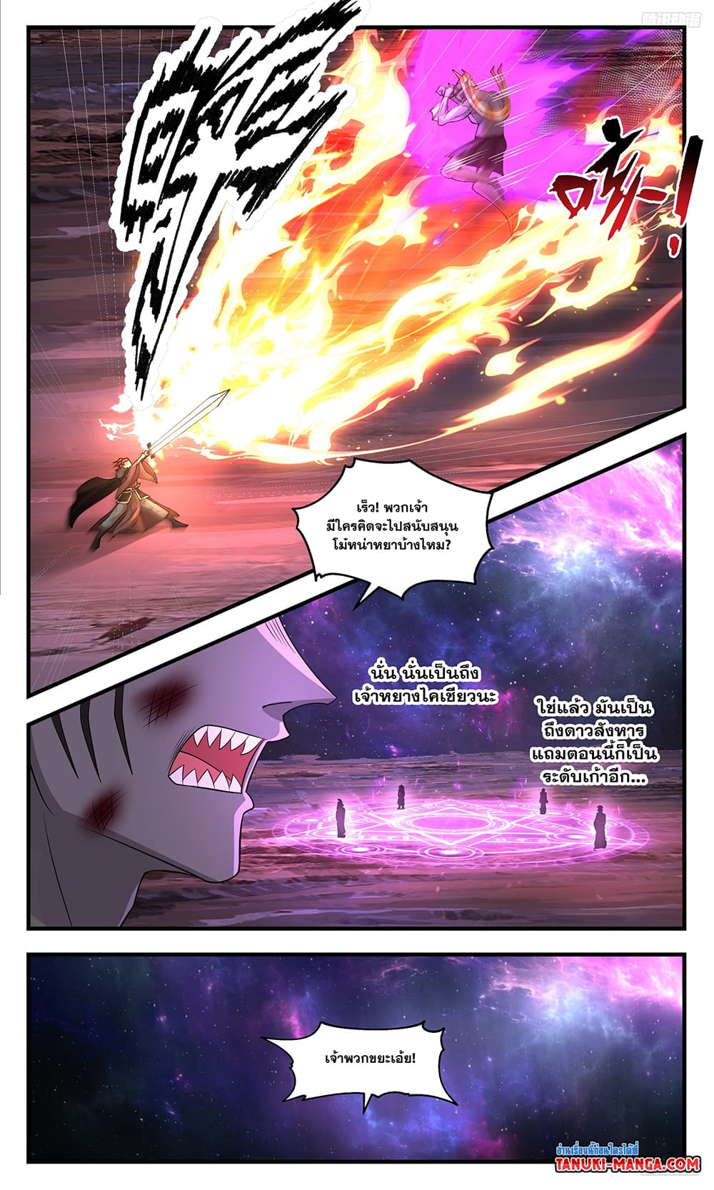 Martial Peak เทพยุทธ์เหนือโลก page 10