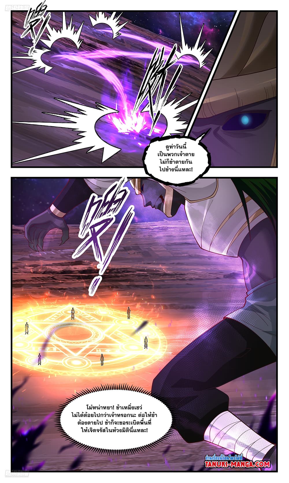 Martial Peak เทพยุทธ์เหนือโลก page 3