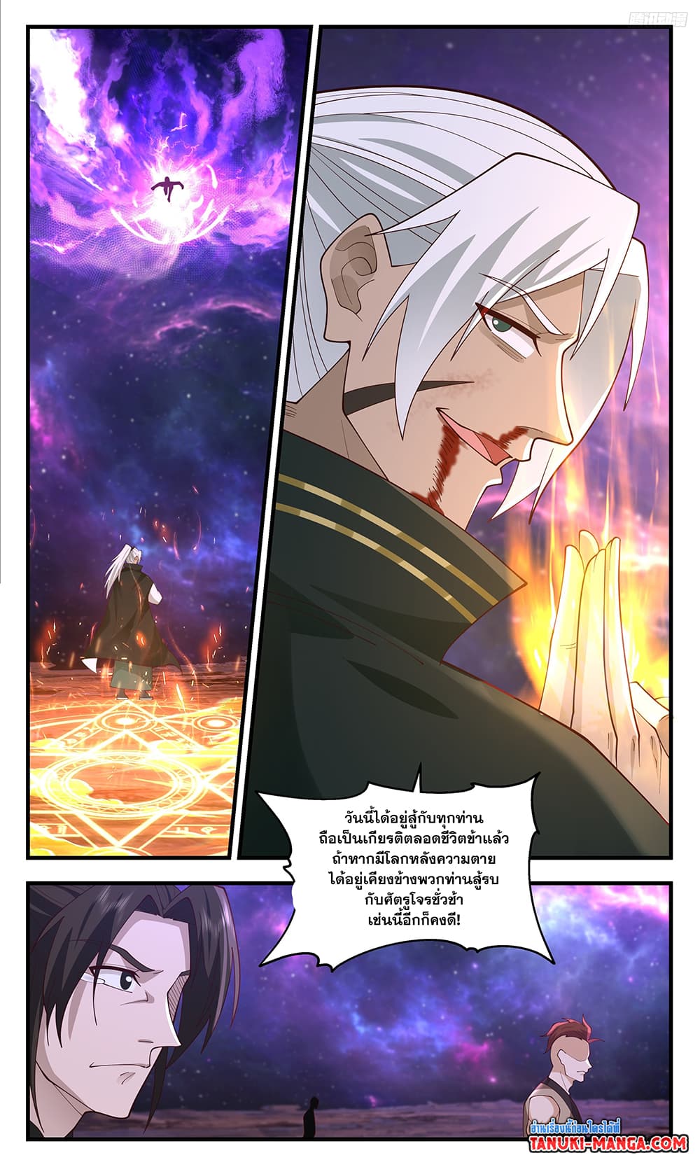 Martial Peak เทพยุทธ์เหนือโลก page 4
