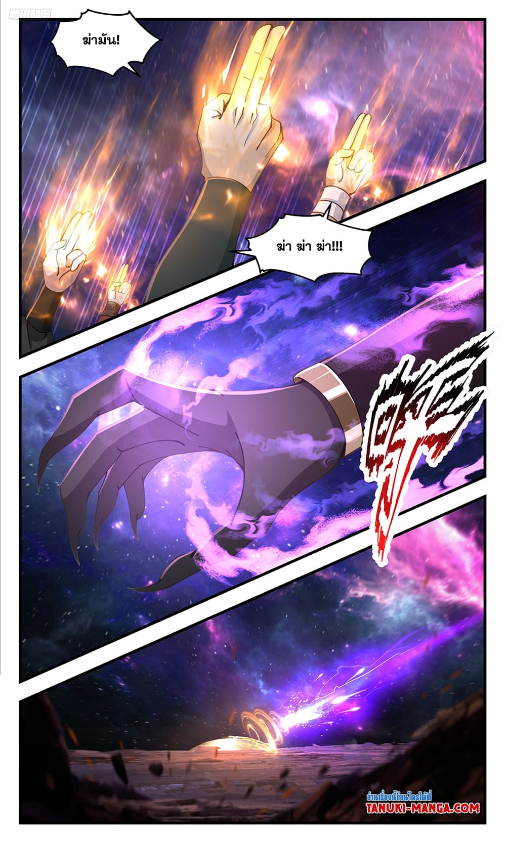 Martial Peak เทพยุทธ์เหนือโลก page 5