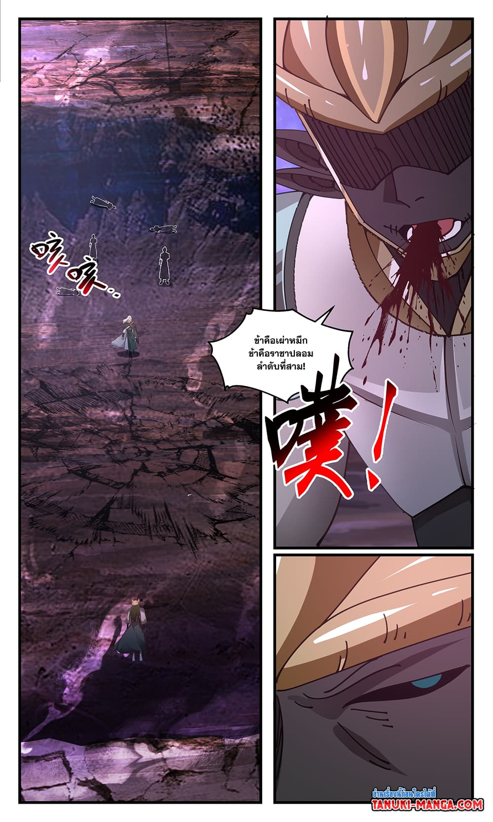 Martial Peak เทพยุทธ์เหนือโลก page 7