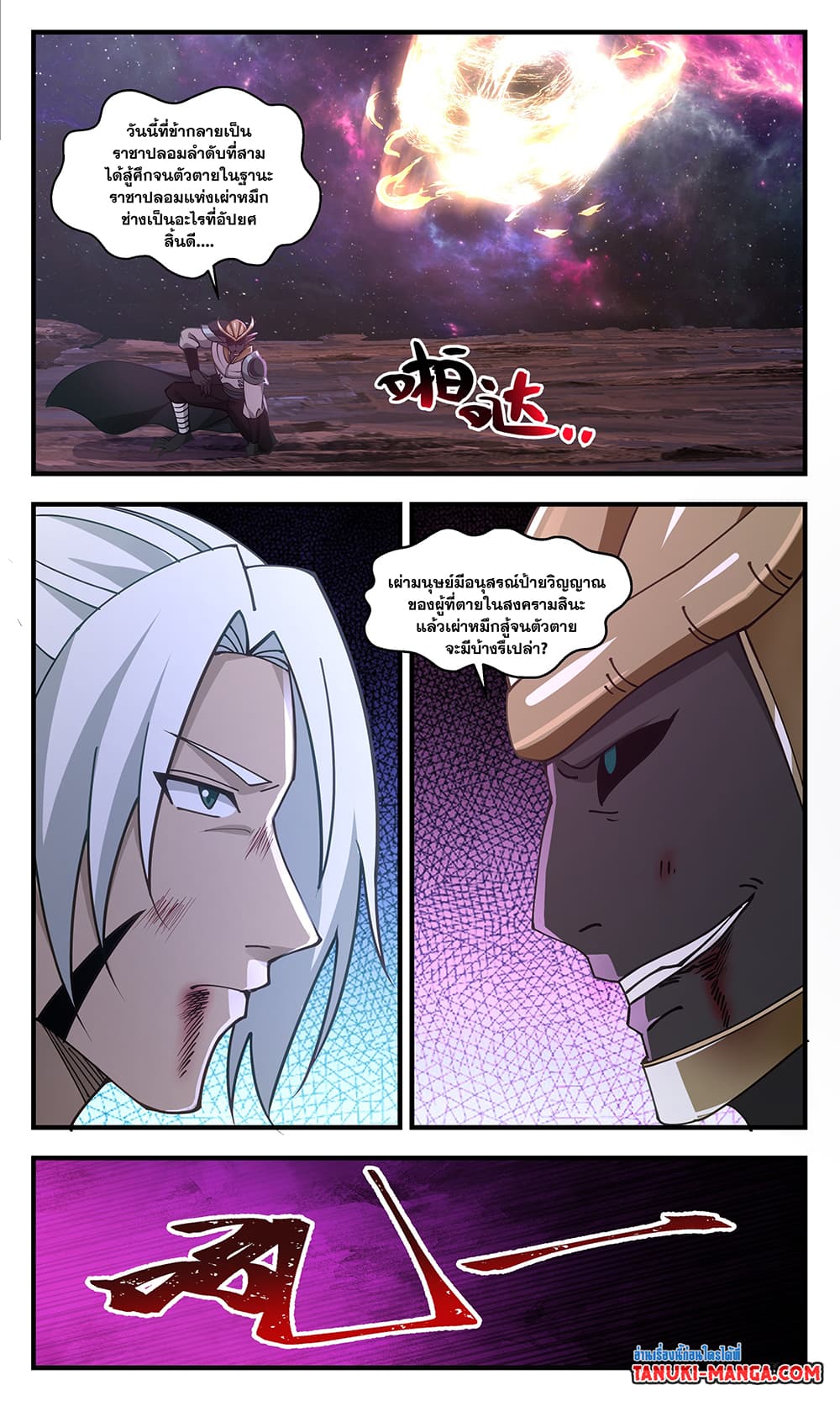 Martial Peak เทพยุทธ์เหนือโลก page 8