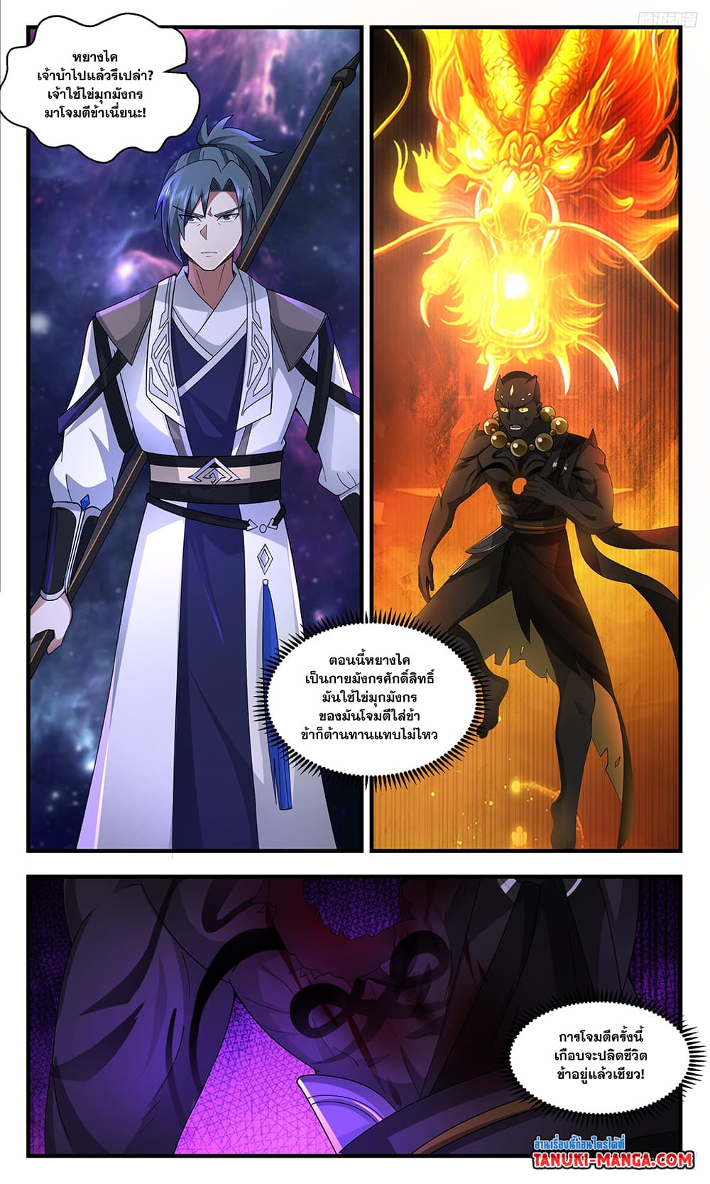 Martial Peak เทพยุทธ์เหนือโลก page 10