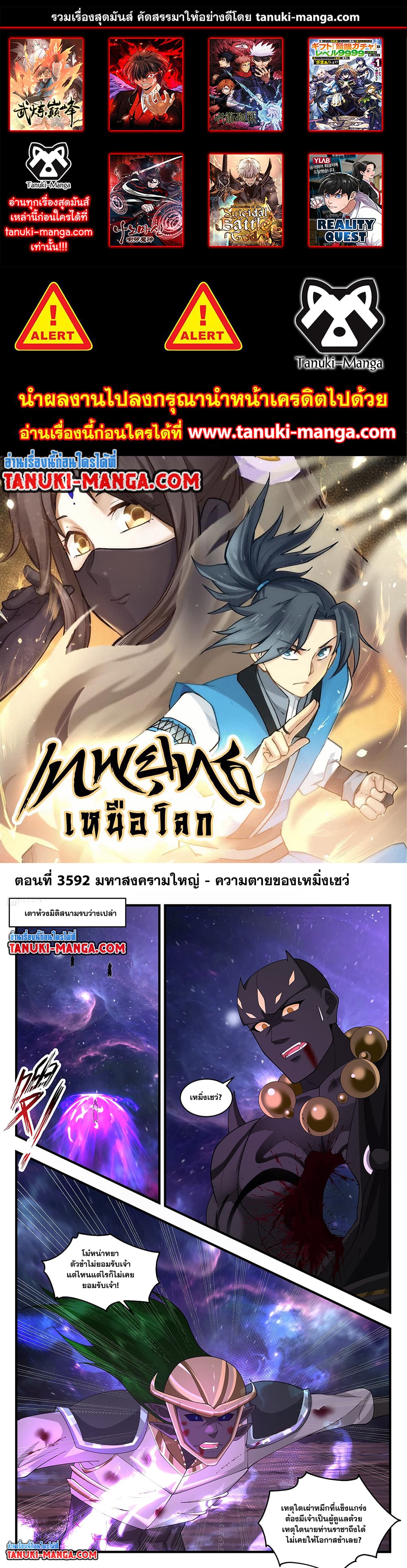 Martial Peak เทพยุทธ์เหนือโลก page 1