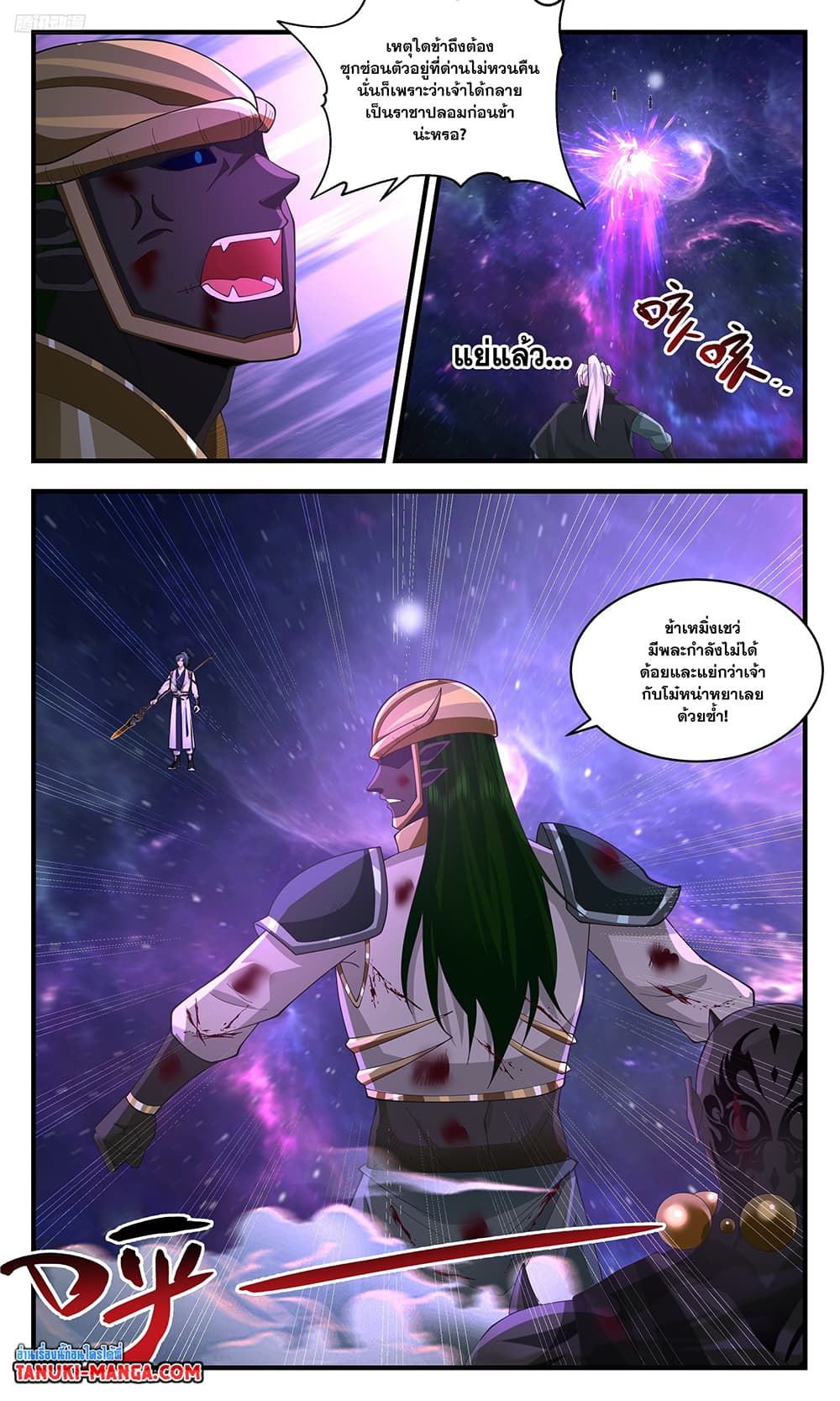 Martial Peak เทพยุทธ์เหนือโลก page 2
