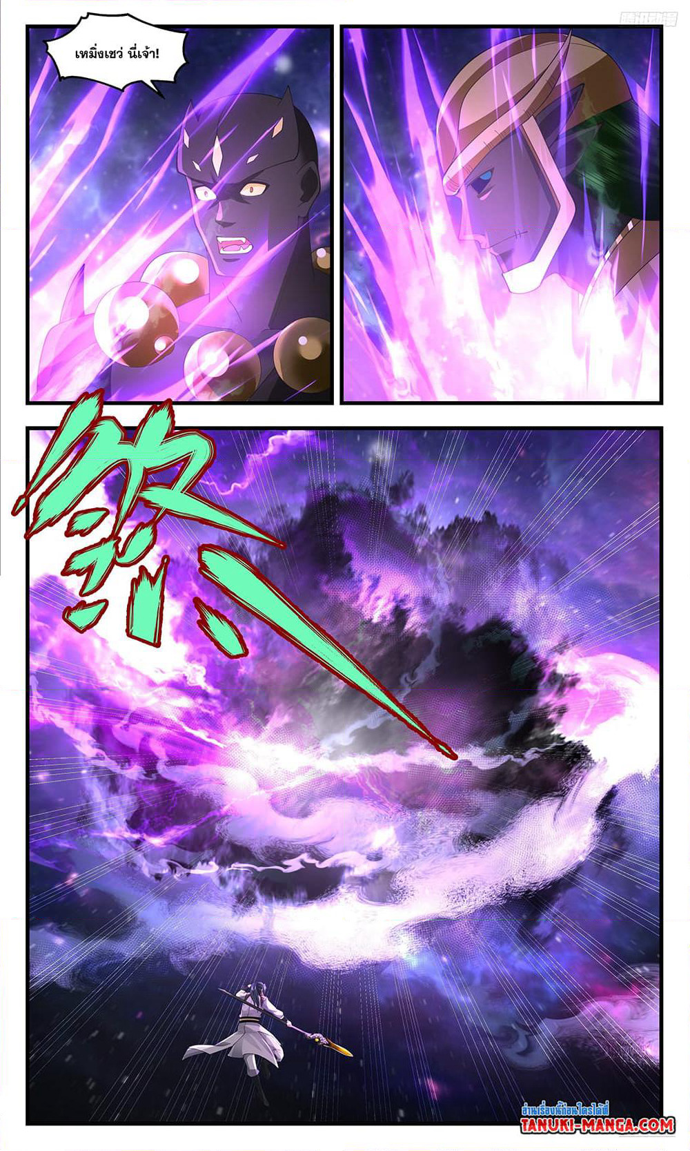 Martial Peak เทพยุทธ์เหนือโลก page 4