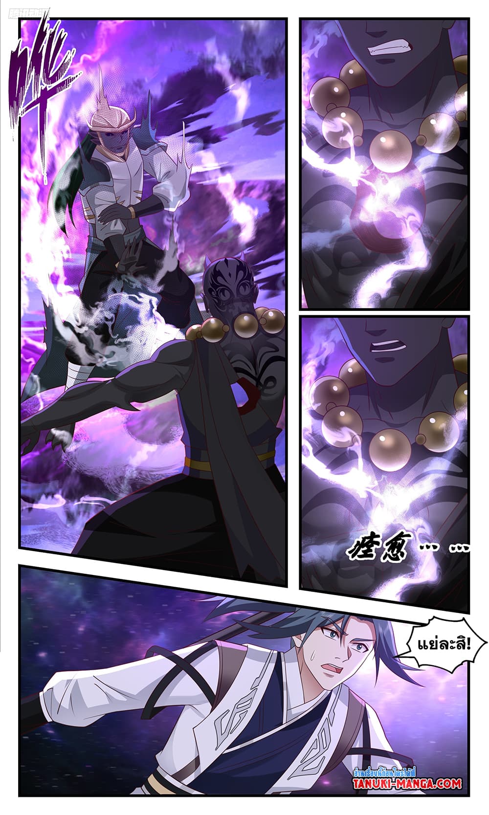 Martial Peak เทพยุทธ์เหนือโลก page 5