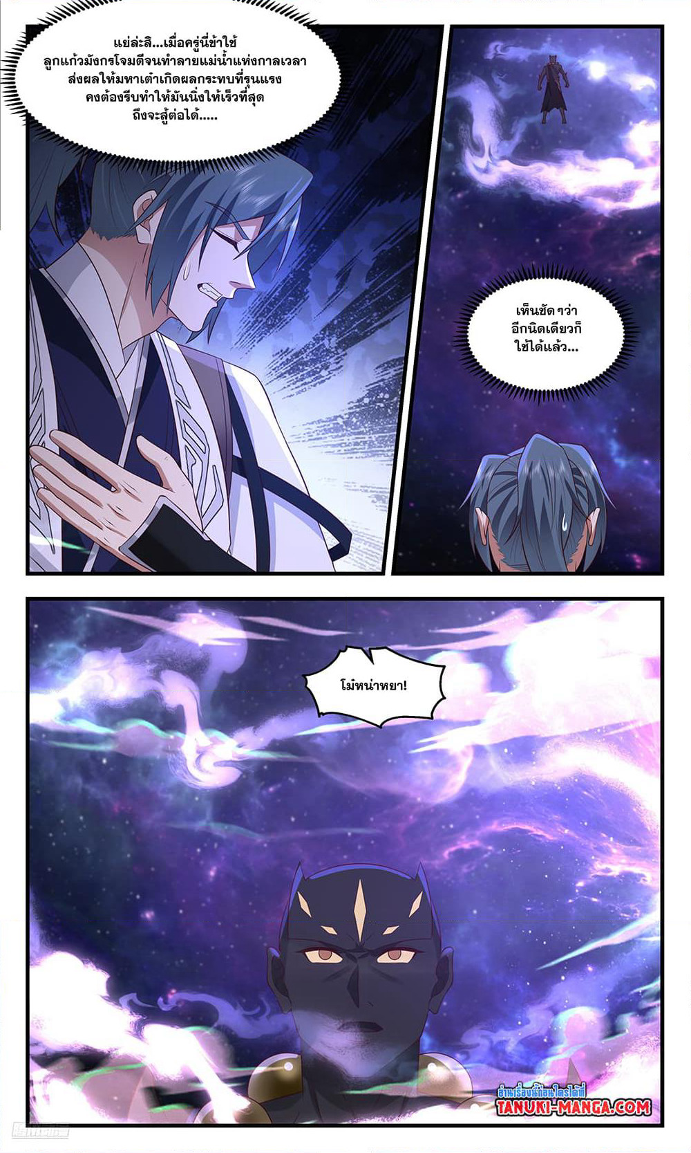 Martial Peak เทพยุทธ์เหนือโลก page 6