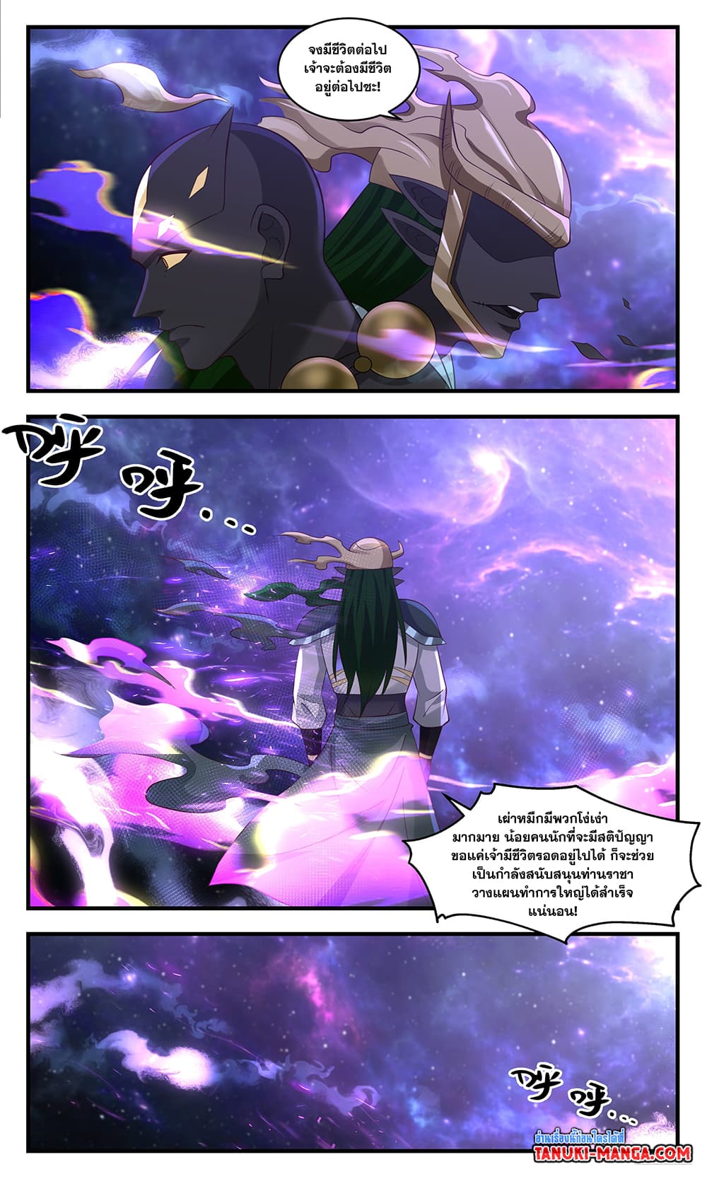Martial Peak เทพยุทธ์เหนือโลก page 7