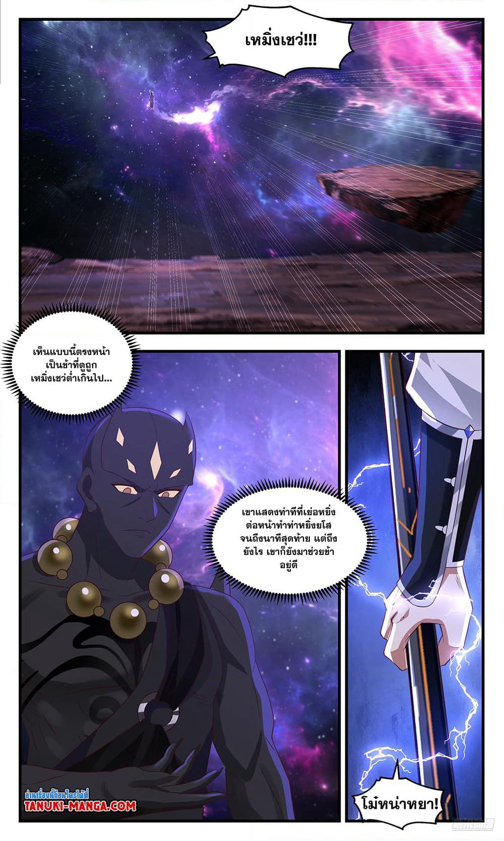 Martial Peak เทพยุทธ์เหนือโลก page 8