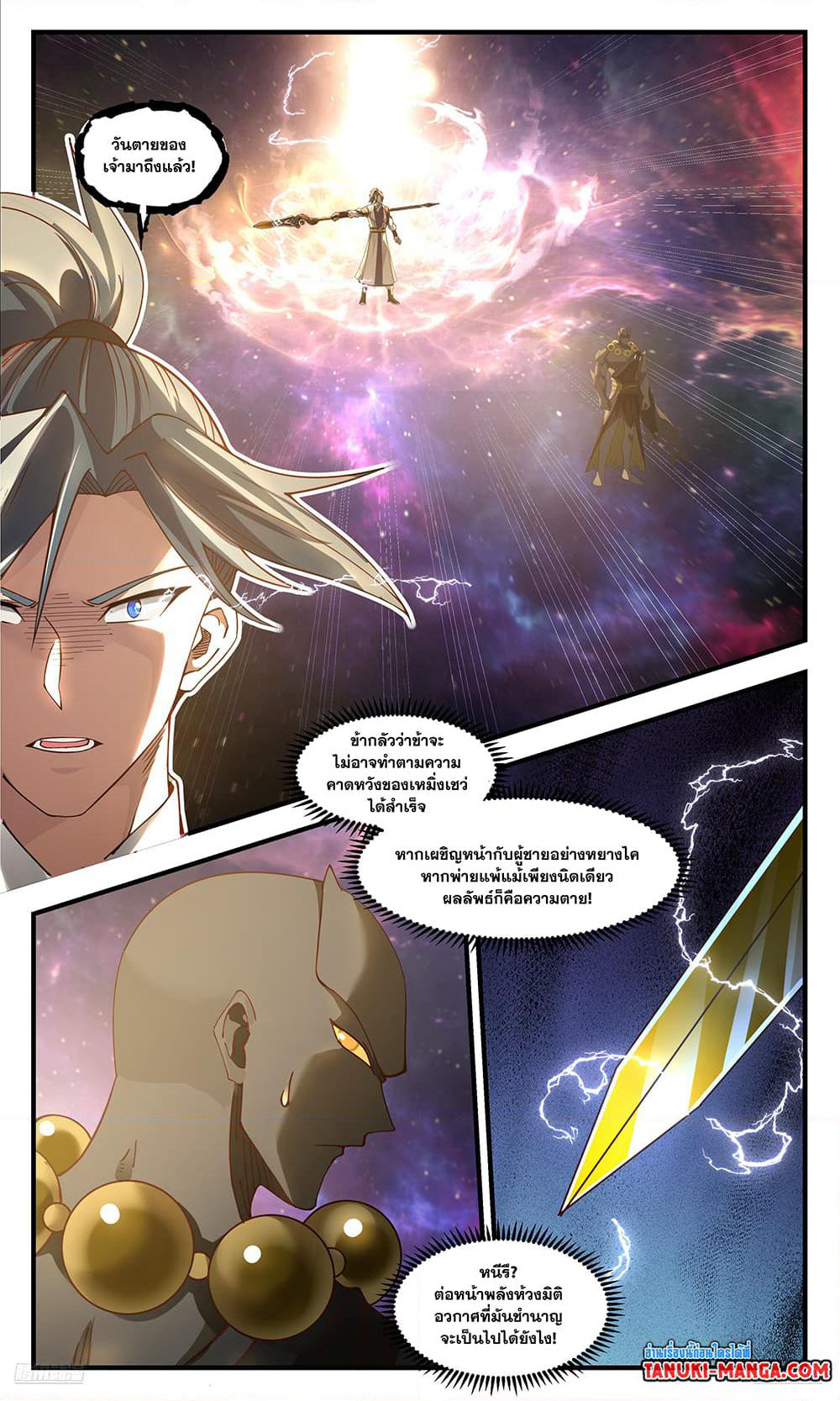 Martial Peak เทพยุทธ์เหนือโลก page 9