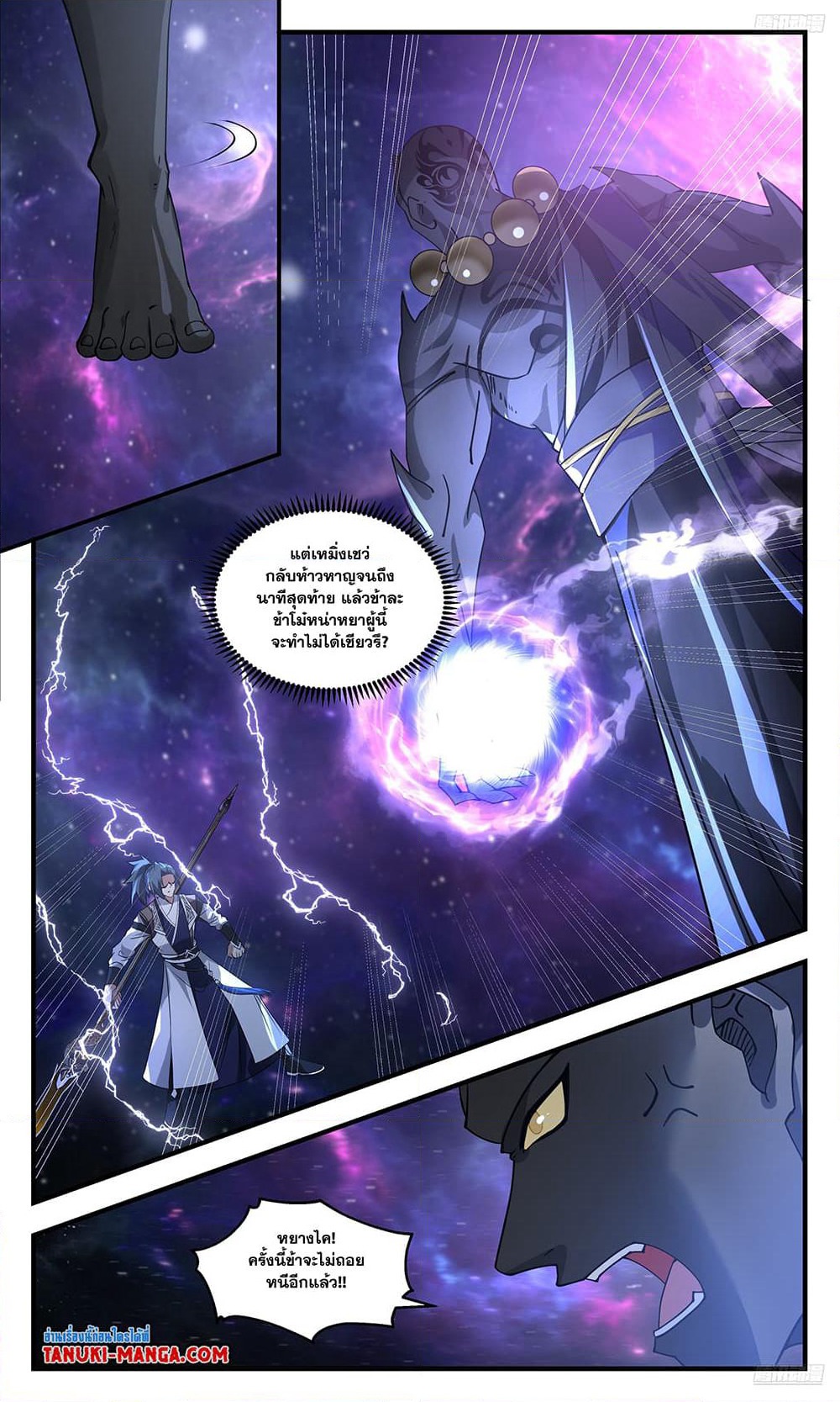 Martial Peak เทพยุทธ์เหนือโลก page 10