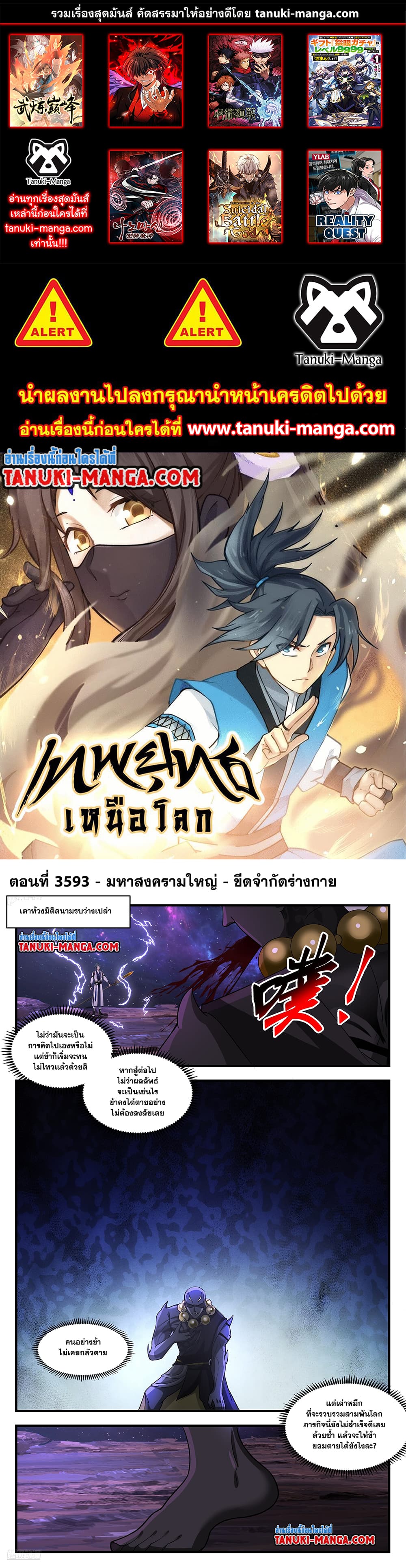 Martial Peak เทพยุทธ์เหนือโลก page 1