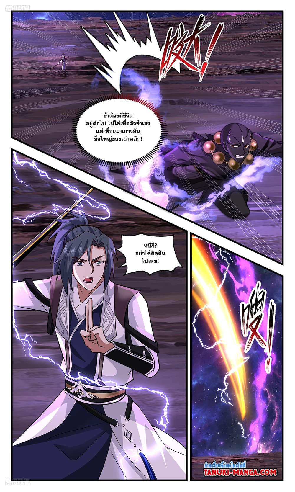 Martial Peak เทพยุทธ์เหนือโลก page 2