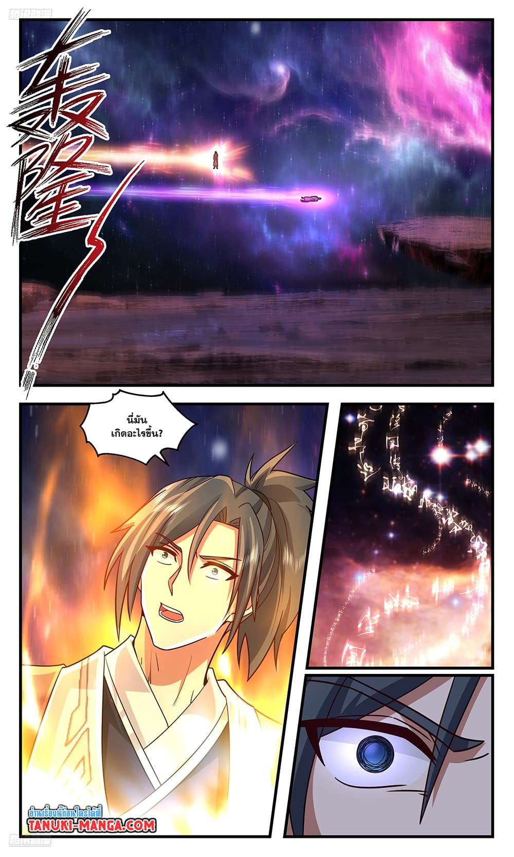Martial Peak เทพยุทธ์เหนือโลก page 3