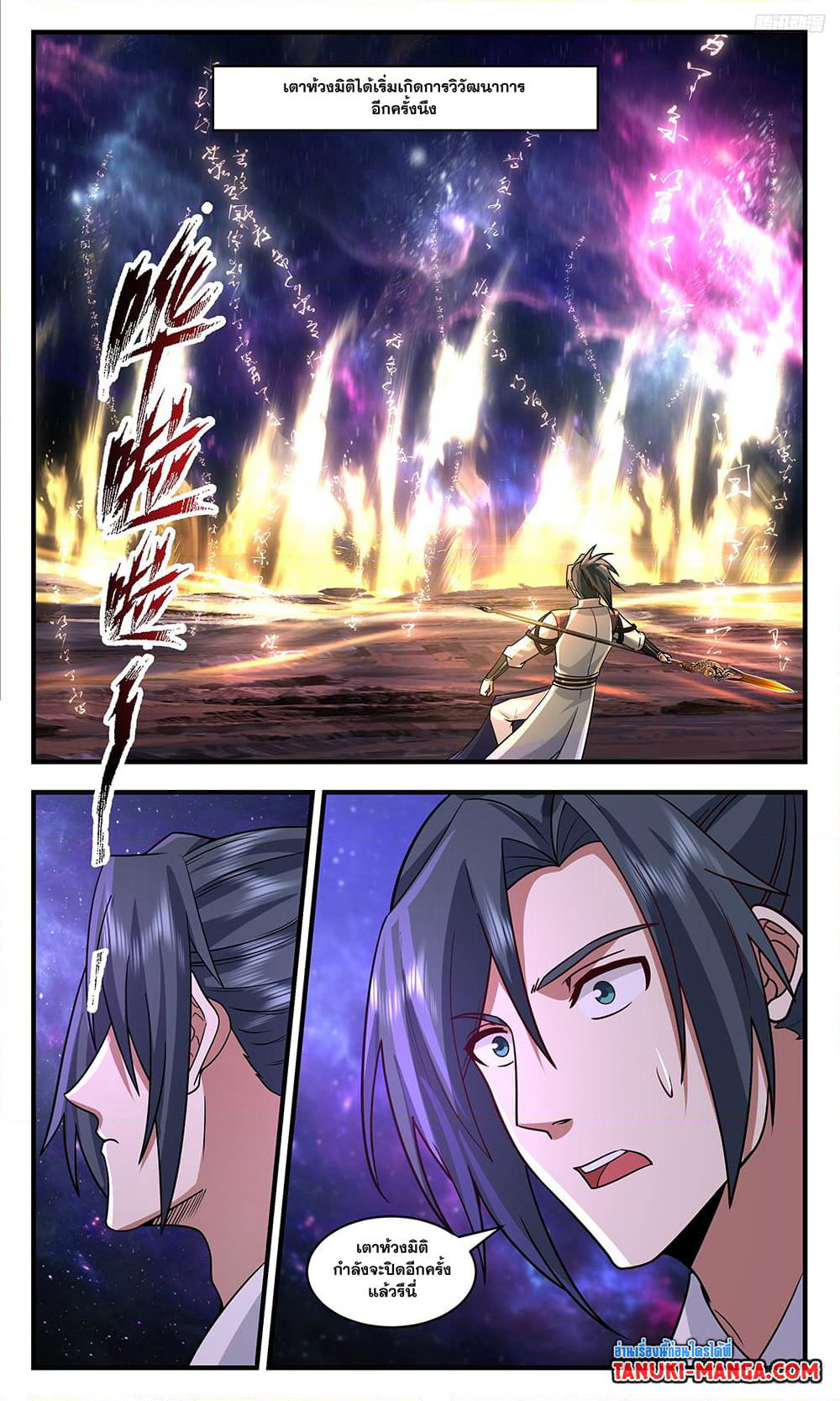 Martial Peak เทพยุทธ์เหนือโลก page 4