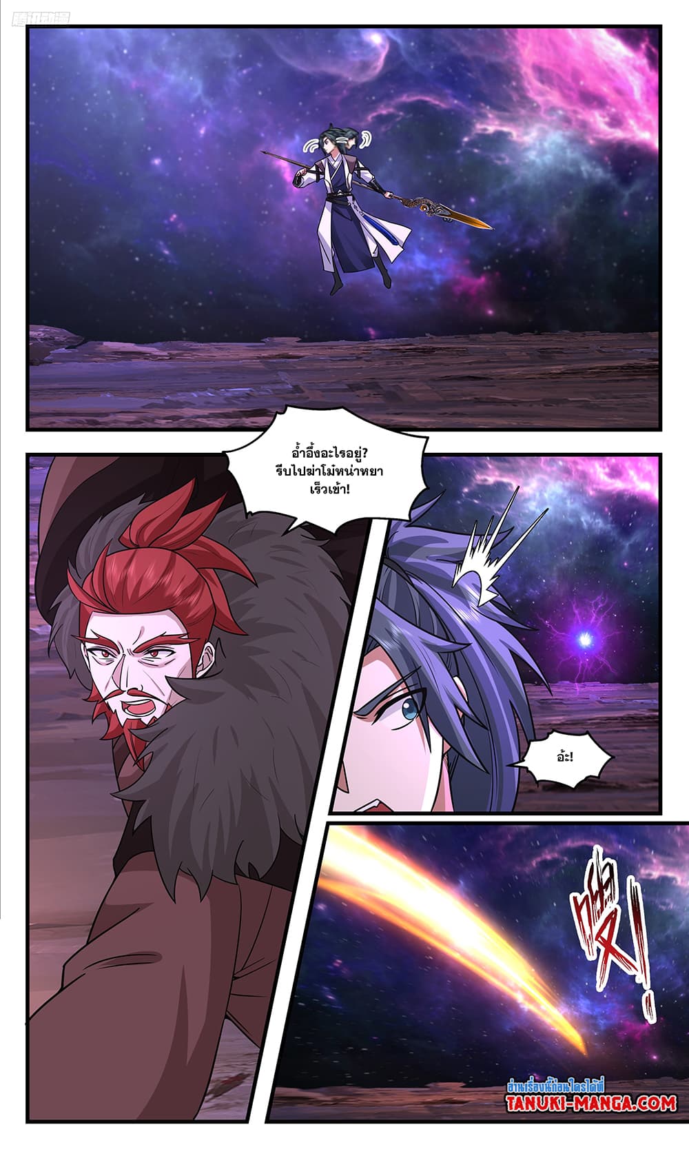 Martial Peak เทพยุทธ์เหนือโลก page 5