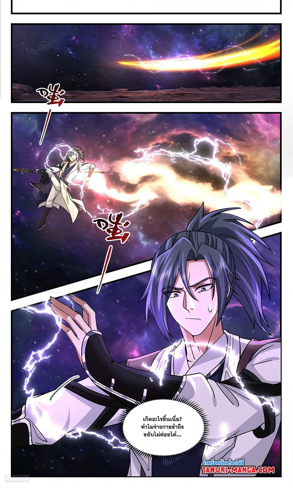 Martial Peak เทพยุทธ์เหนือโลก page 6