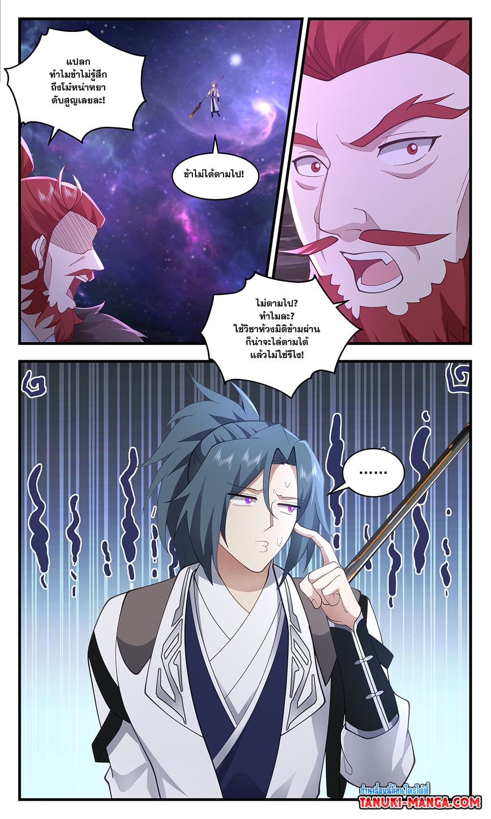 Martial Peak เทพยุทธ์เหนือโลก page 7