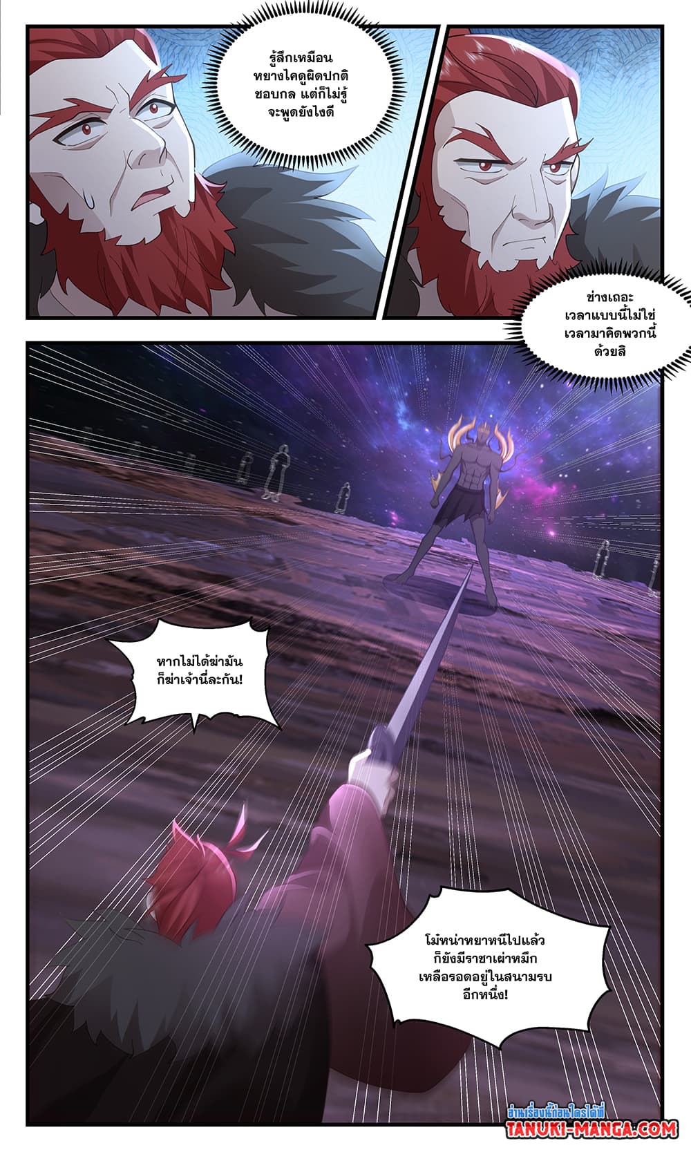 Martial Peak เทพยุทธ์เหนือโลก page 8