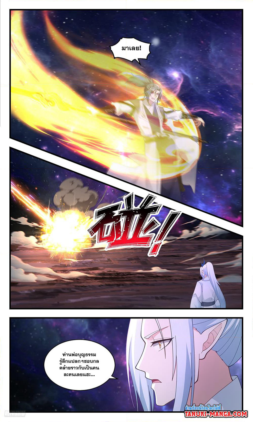 Martial Peak เทพยุทธ์เหนือโลก page 9