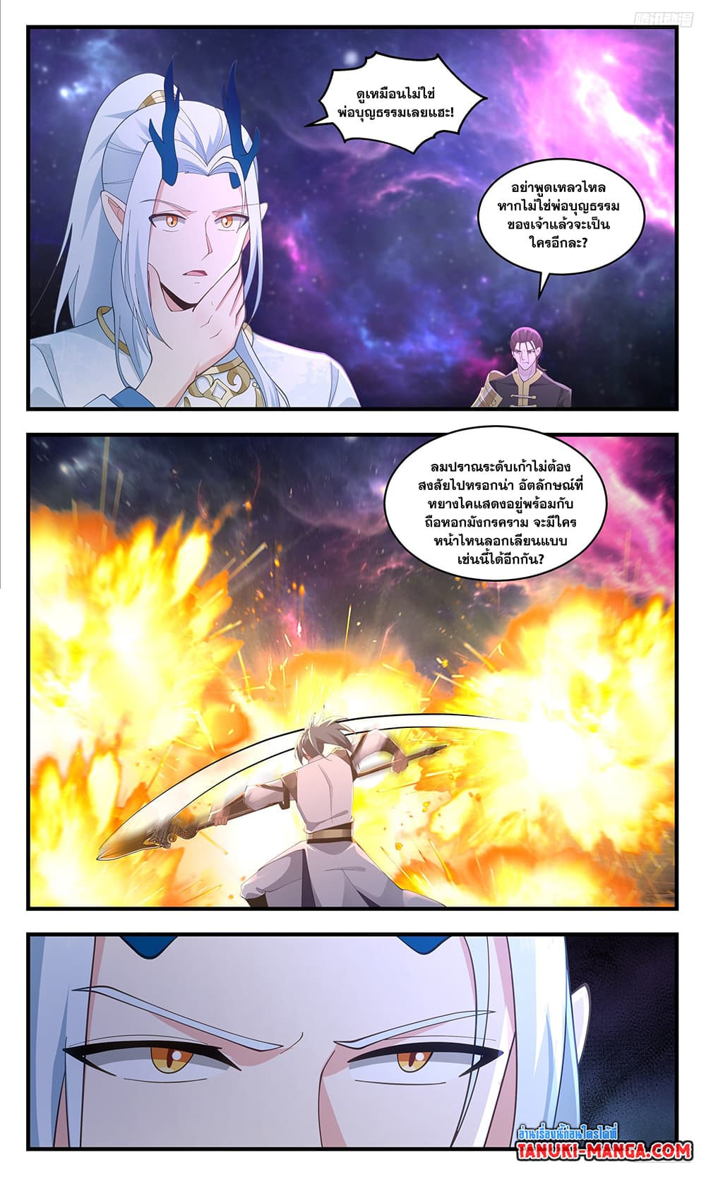 Martial Peak เทพยุทธ์เหนือโลก page 10