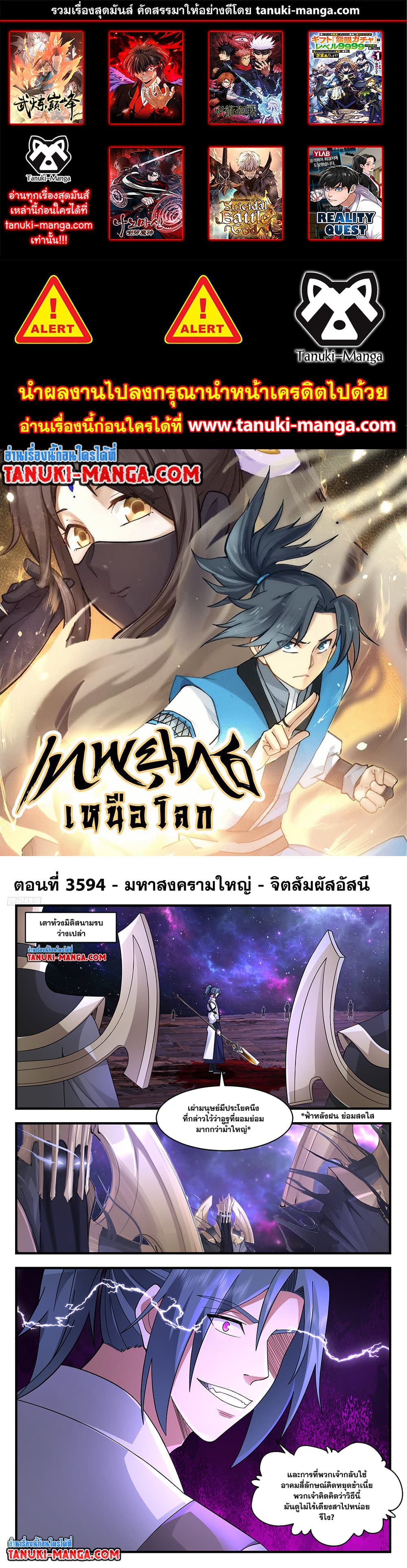 Martial Peak เทพยุทธ์เหนือโลก page 1