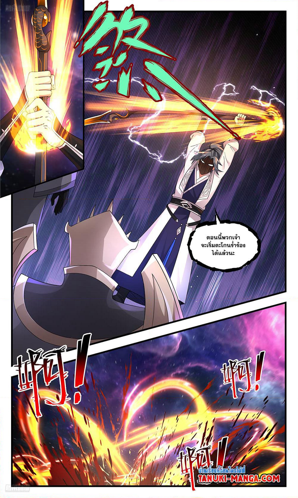 Martial Peak เทพยุทธ์เหนือโลก page 2