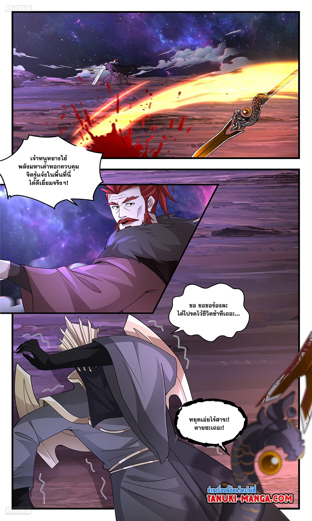 Martial Peak เทพยุทธ์เหนือโลก page 3