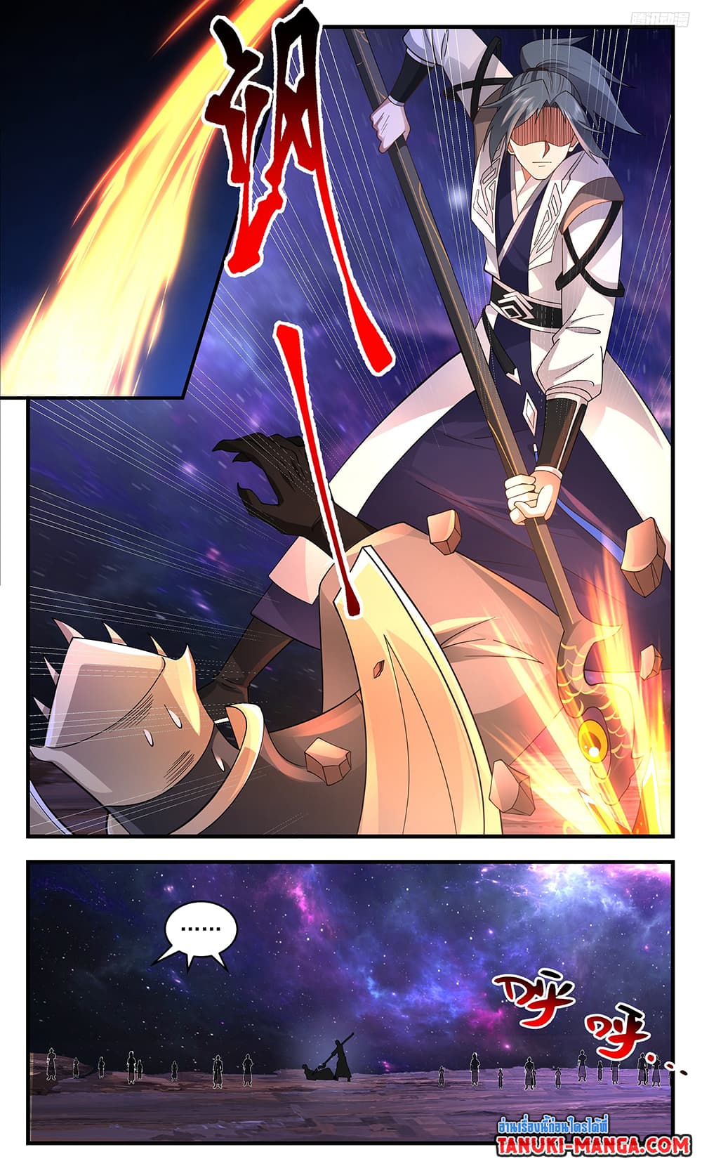 Martial Peak เทพยุทธ์เหนือโลก page 4