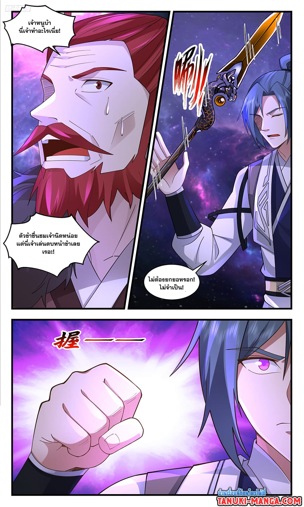 Martial Peak เทพยุทธ์เหนือโลก page 5