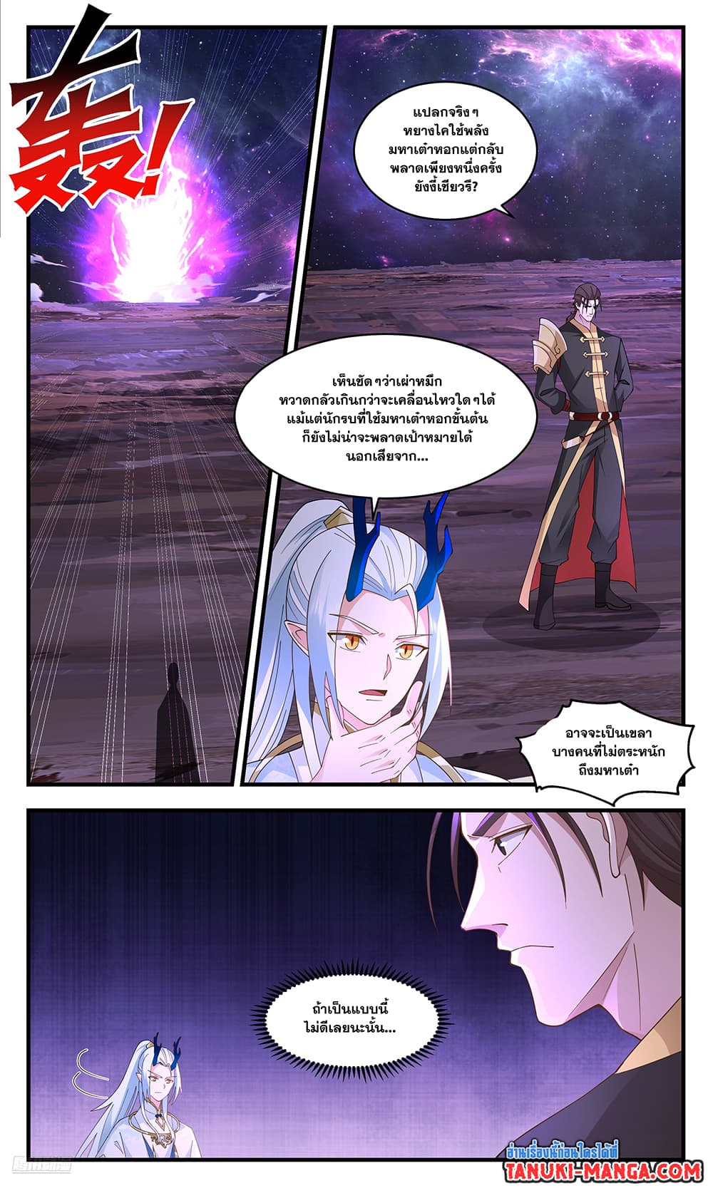 Martial Peak เทพยุทธ์เหนือโลก page 6