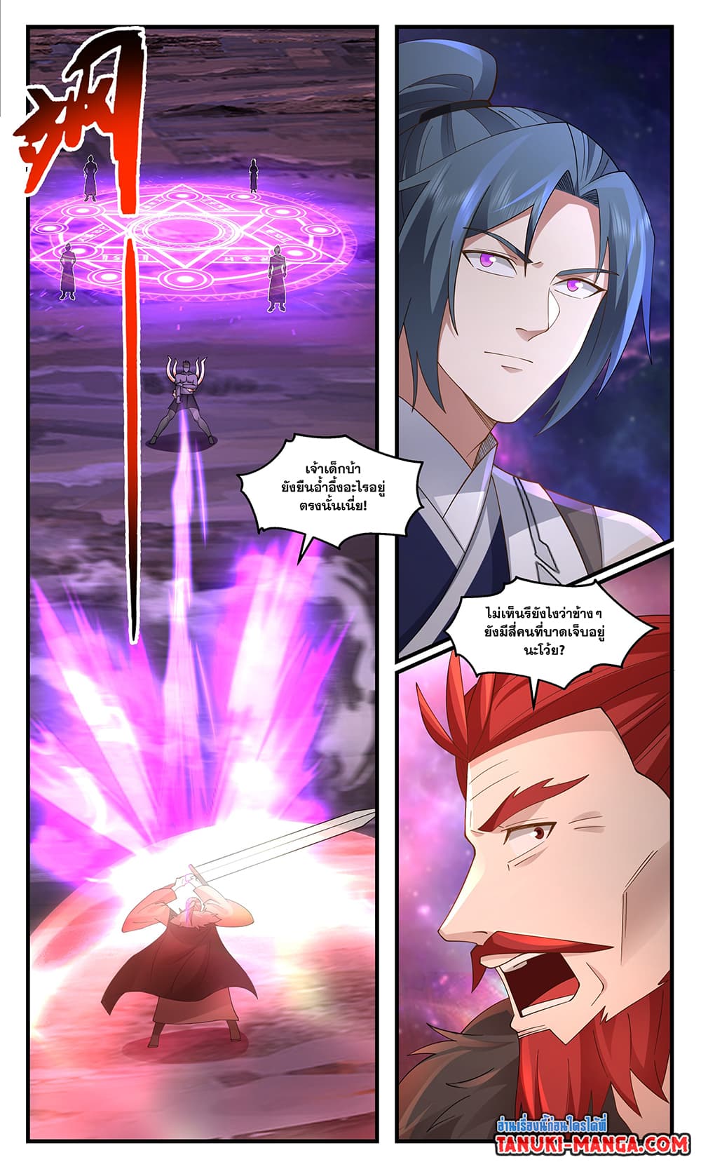 Martial Peak เทพยุทธ์เหนือโลก page 7