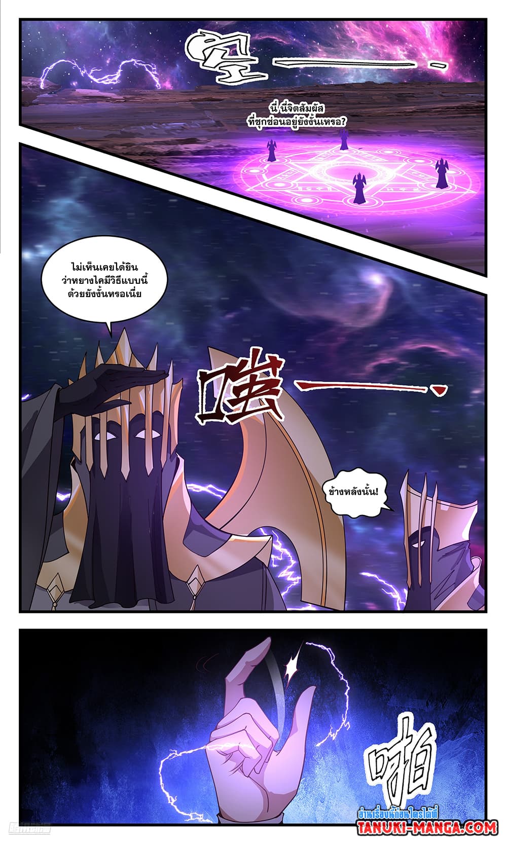 Martial Peak เทพยุทธ์เหนือโลก page 9