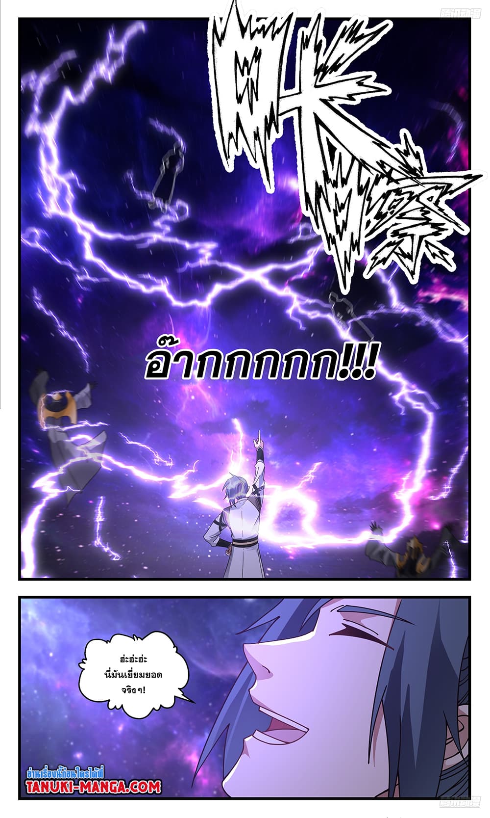 Martial Peak เทพยุทธ์เหนือโลก page 10