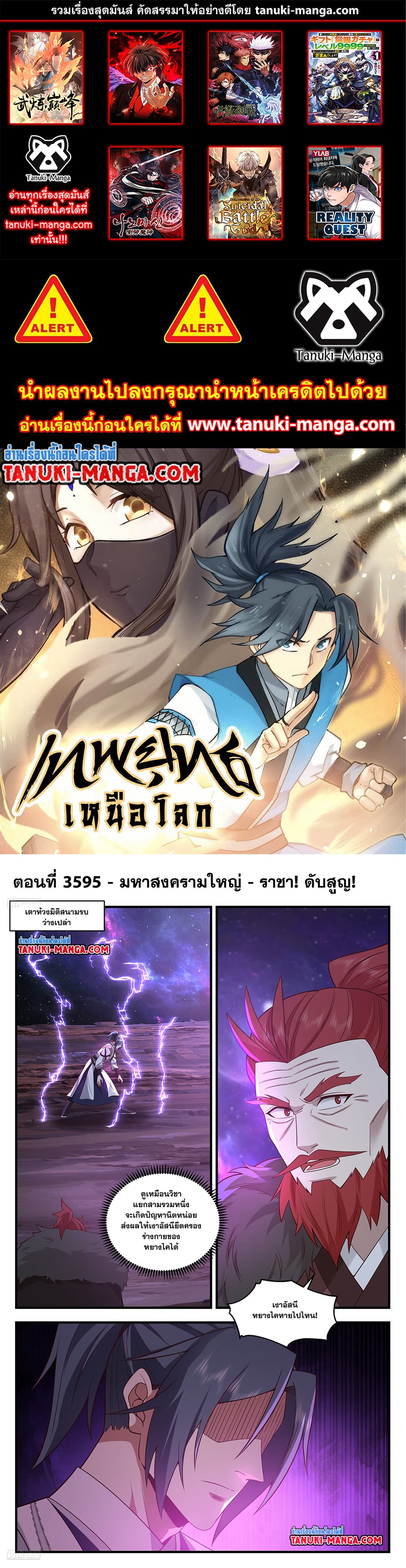 Martial Peak เทพยุทธ์เหนือโลก page 1