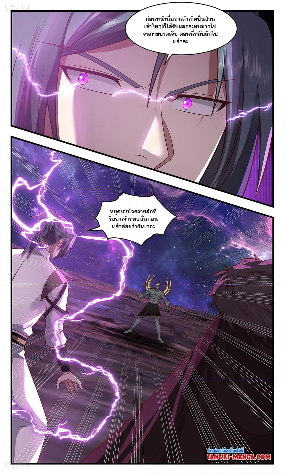 Martial Peak เทพยุทธ์เหนือโลก page 2