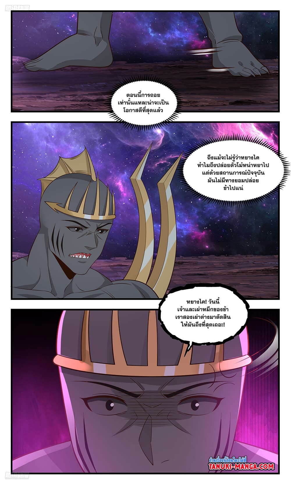Martial Peak เทพยุทธ์เหนือโลก page 3