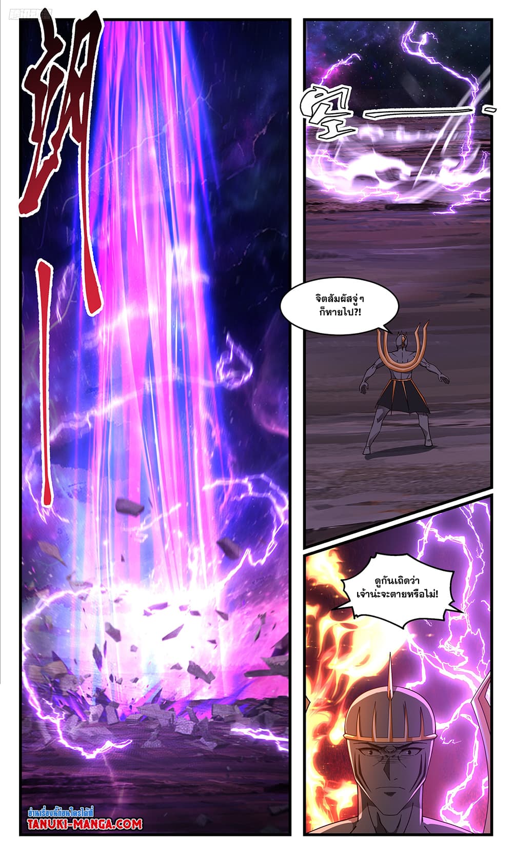 Martial Peak เทพยุทธ์เหนือโลก page 5