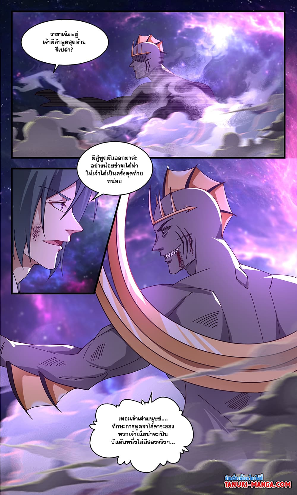 Martial Peak เทพยุทธ์เหนือโลก page 7