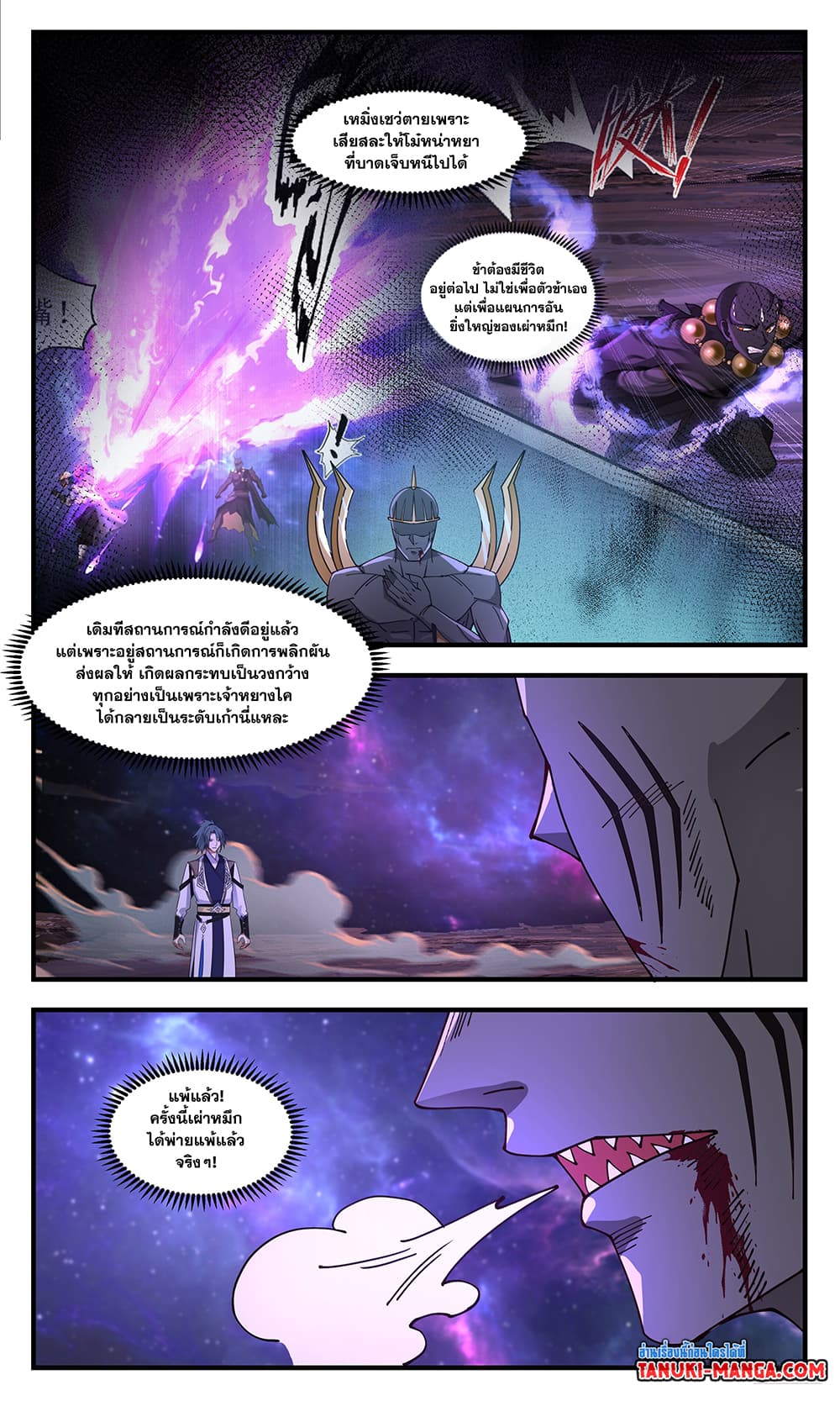 Martial Peak เทพยุทธ์เหนือโลก page 8