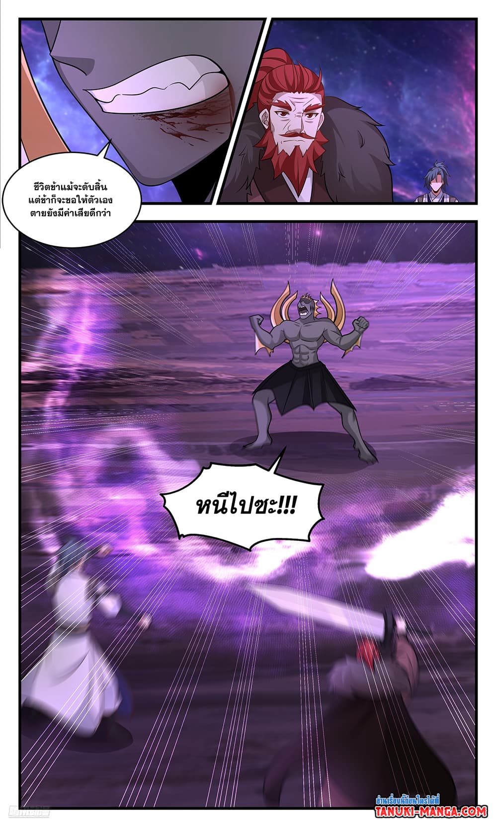 Martial Peak เทพยุทธ์เหนือโลก page 9