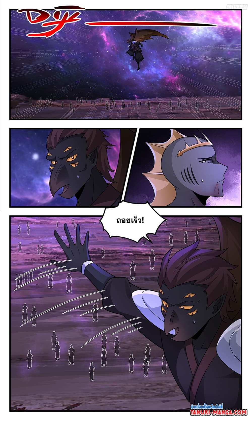 Martial Peak เทพยุทธ์เหนือโลก page 10