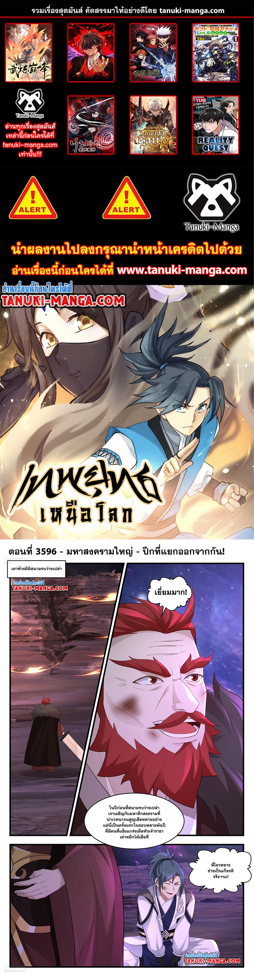 Martial Peak เทพยุทธ์เหนือโลก page 1