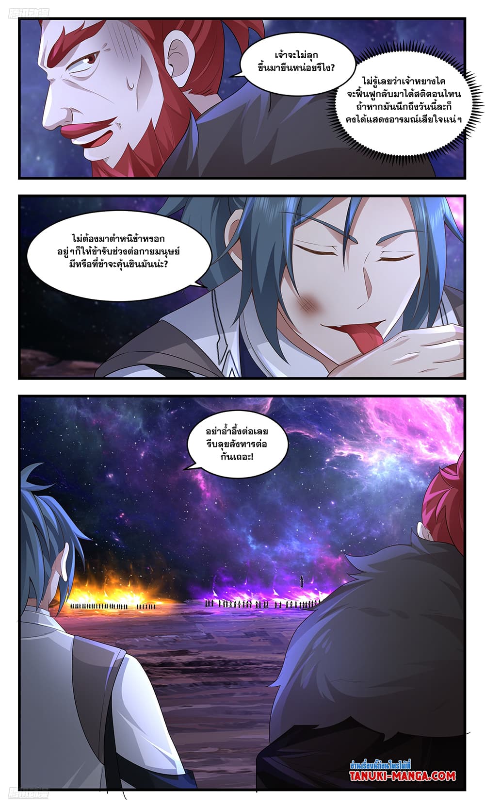 Martial Peak เทพยุทธ์เหนือโลก page 2