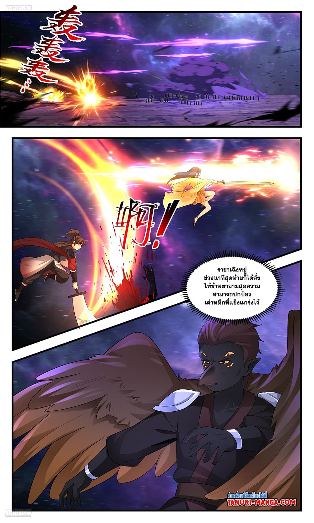 Martial Peak เทพยุทธ์เหนือโลก page 3